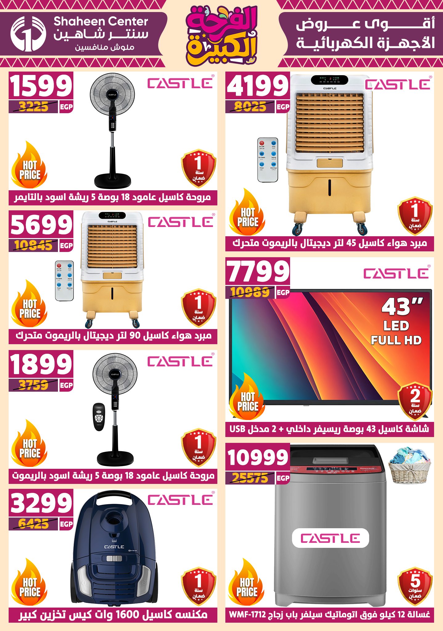 shaheen-center offers from 10jul to 3jun 2025 عروض سنتر شاهين من 10 يوليو حتى 3 يونيو 2025 صفحة رقم 12